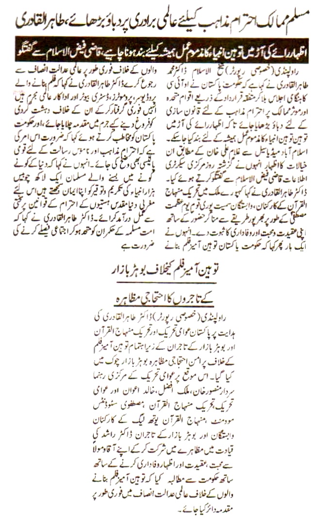 Minhaj-ul-Quran  Print Media CoverageDaily Do Took